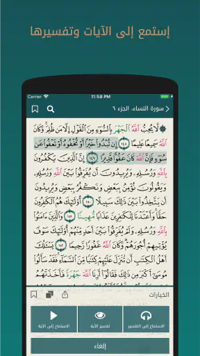 القرآن الكريم screenshot