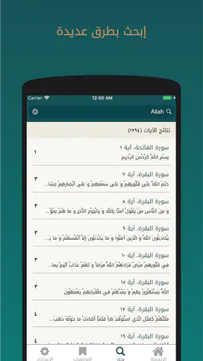 القرآن الكريم screenshot