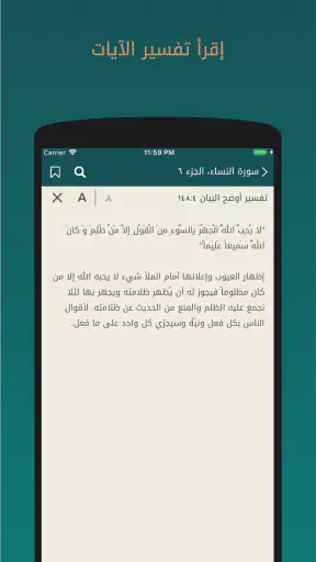 القرآن الكريم screenshot