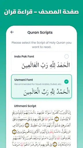 القران الكريم بدون إنترنت screenshot