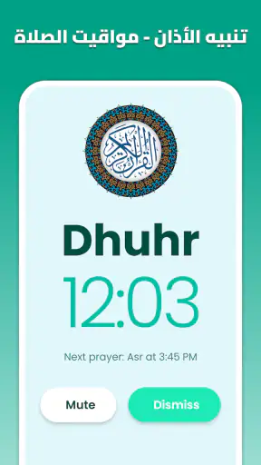 القران الكريم بدون إنترنت screenshot