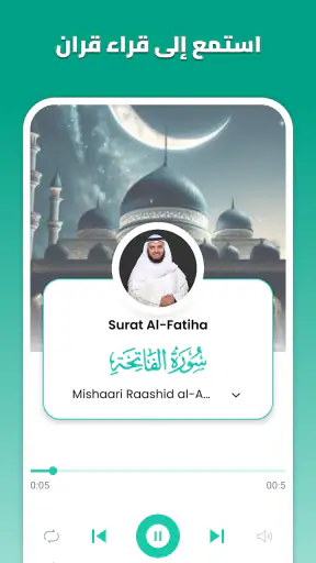 القران الكريم بدون إنترنت screenshot