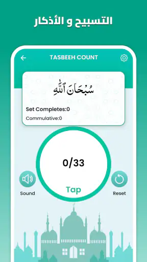 القران الكريم بدون إنترنت screenshot