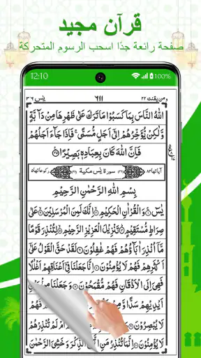 القران الكريم بدون انترنت screenshot