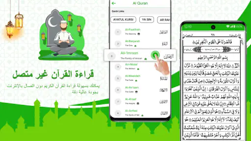 القران الكريم بدون انترنت screenshot