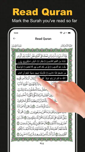 القران المجيد - القران الكريم screenshot