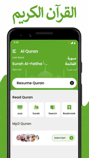 القران المجيد - القران الكريم screenshot