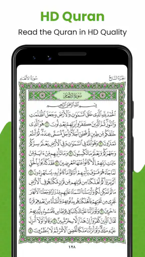 القران المجيد - القران الكريم screenshot