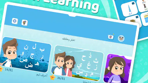 اللغة العربية للأطفال screenshot