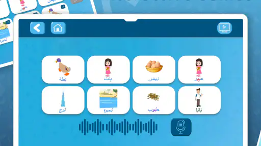 اللغة العربية للأطفال screenshot