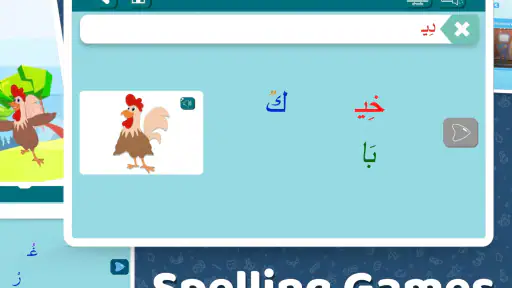 اللغة العربية للأطفال screenshot