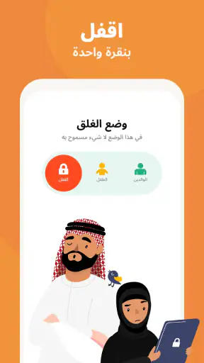 المراقبة الأبوية Kidslox screenshot
