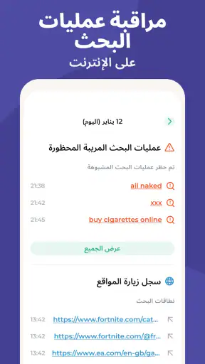 المراقبة الأبوية Kidslox screenshot