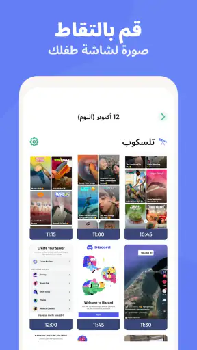 المراقبة الأبوية Kidslox screenshot