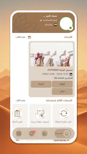 المركاض الذكي screenshot