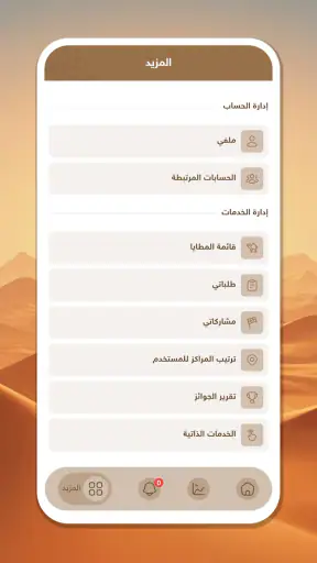المركاض الذكي screenshot