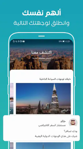 المسافر: إقامة ورحلات طيران screenshot