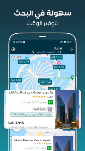 المسافر: إقامة ورحلات طيران screenshot