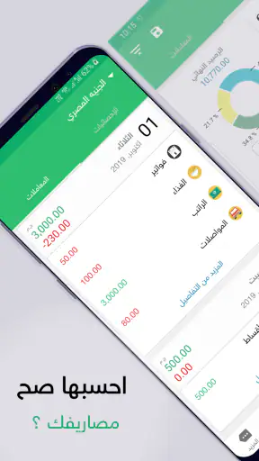 المصاريف screenshot