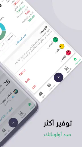 المصاريف screenshot