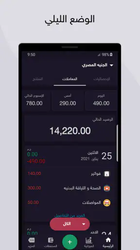 المصاريف screenshot