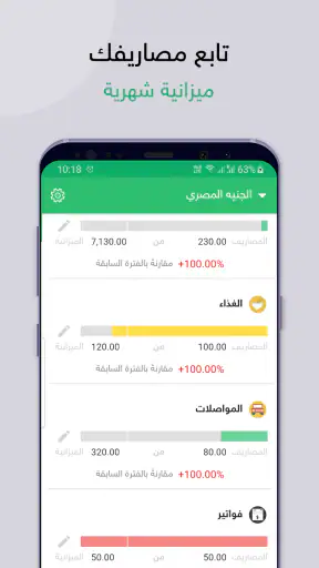 المصاريف screenshot