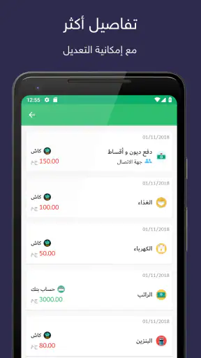 المصاريف screenshot