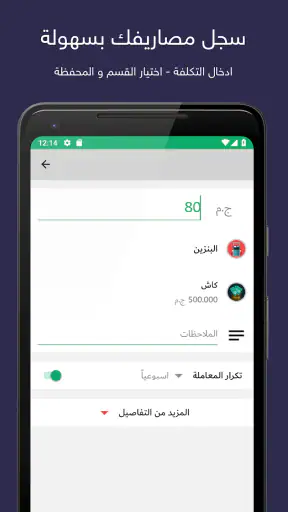 المصاريف screenshot