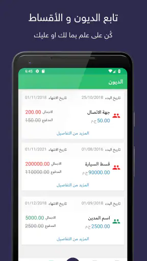 المصاريف screenshot