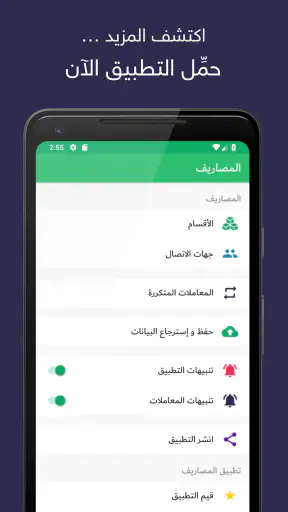 المصاريف screenshot