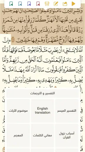 المصحف الذهبي screenshot