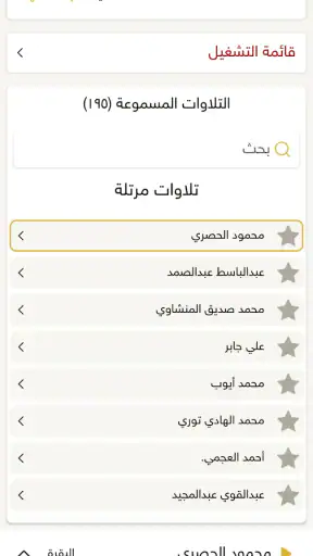 المصحف الذهبي screenshot