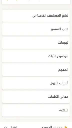 المصحف الذهبي screenshot