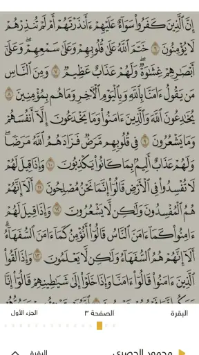 المصحف الذهبي screenshot