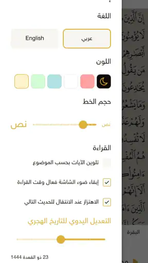 المصحف الذهبي screenshot