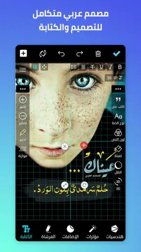 المصمم العربي - كتابة ع الصور screenshot