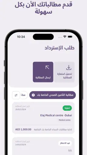 المظلة للرعاية الصحية screenshot