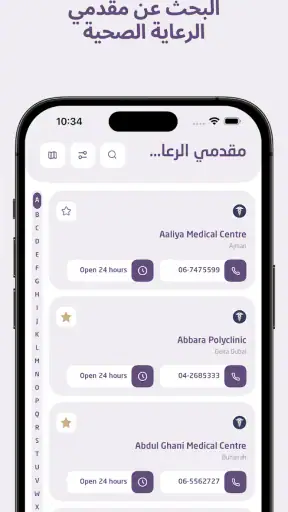 المظلة للرعاية الصحية screenshot