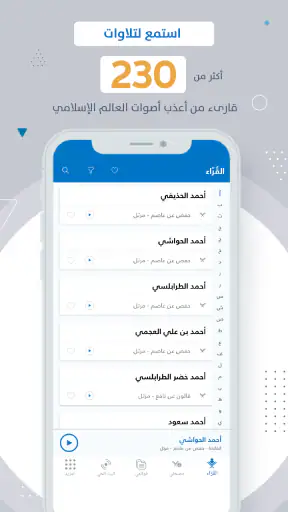 المكتبة الصوتية للقرآن الكريم screenshot