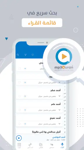 المكتبة الصوتية للقرآن الكريم screenshot