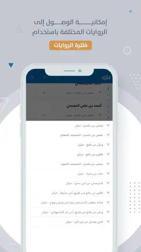 المكتبة الصوتية للقرآن الكريم screenshot