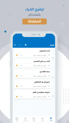 المكتبة الصوتية للقرآن الكريم screenshot