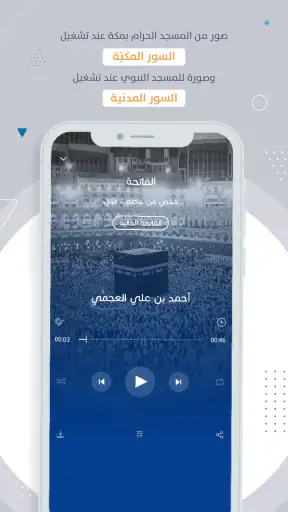المكتبة الصوتية للقرآن الكريم screenshot