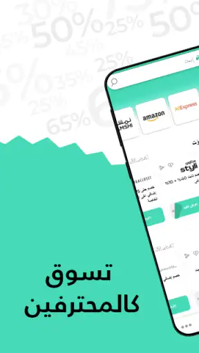 الموفر: كود خصم، كوبونات، عروض screenshot