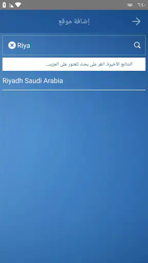 النشرة الجوية screenshot