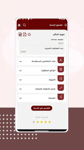 النيابة العامة - الشارقة screenshot