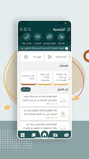 النيابة العامة لدولة الإمارات screenshot