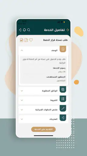 النيابة العامة لدولة الإمارات screenshot