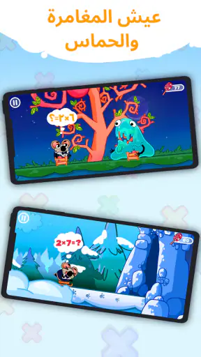 امرح مع جدول الضرب (لعبة) screenshot