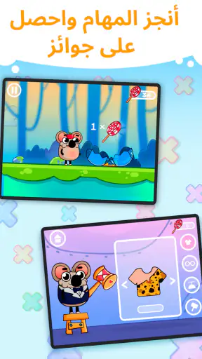 امرح مع جدول الضرب (لعبة) screenshot